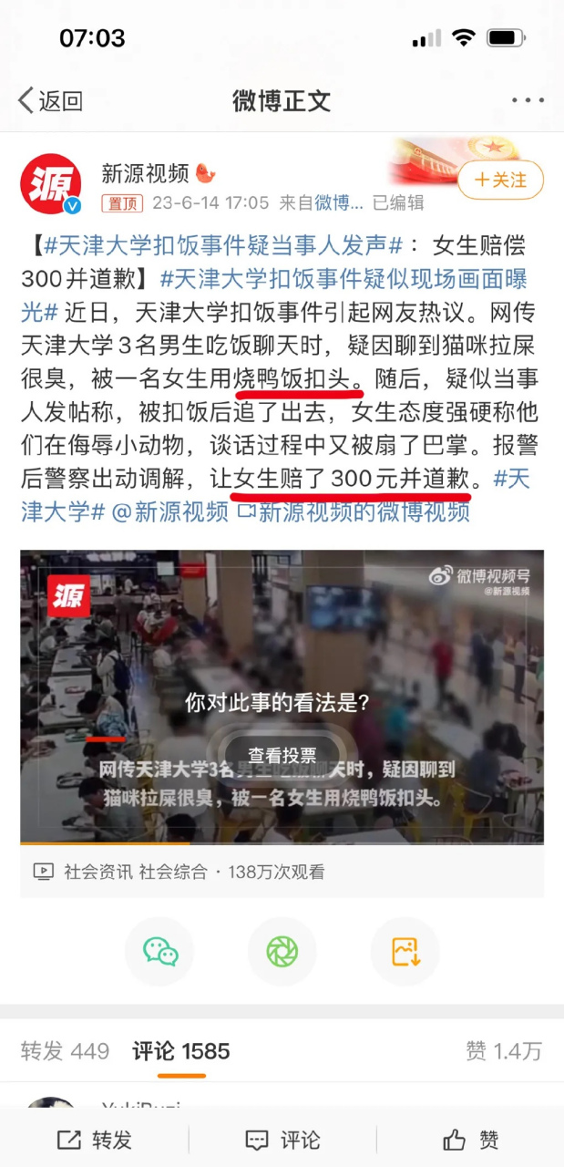 陌生男子往女孩头上浇奶茶,结果——男子已被顶格拘留; 女子往男生
