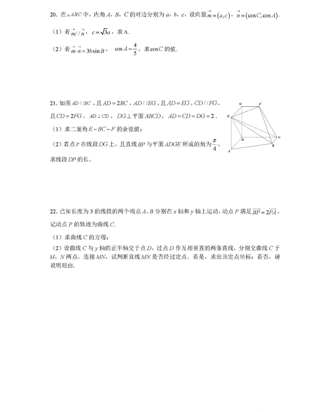 西北工业大学附中2021～2022学年高三第三次理科数学试题及解析