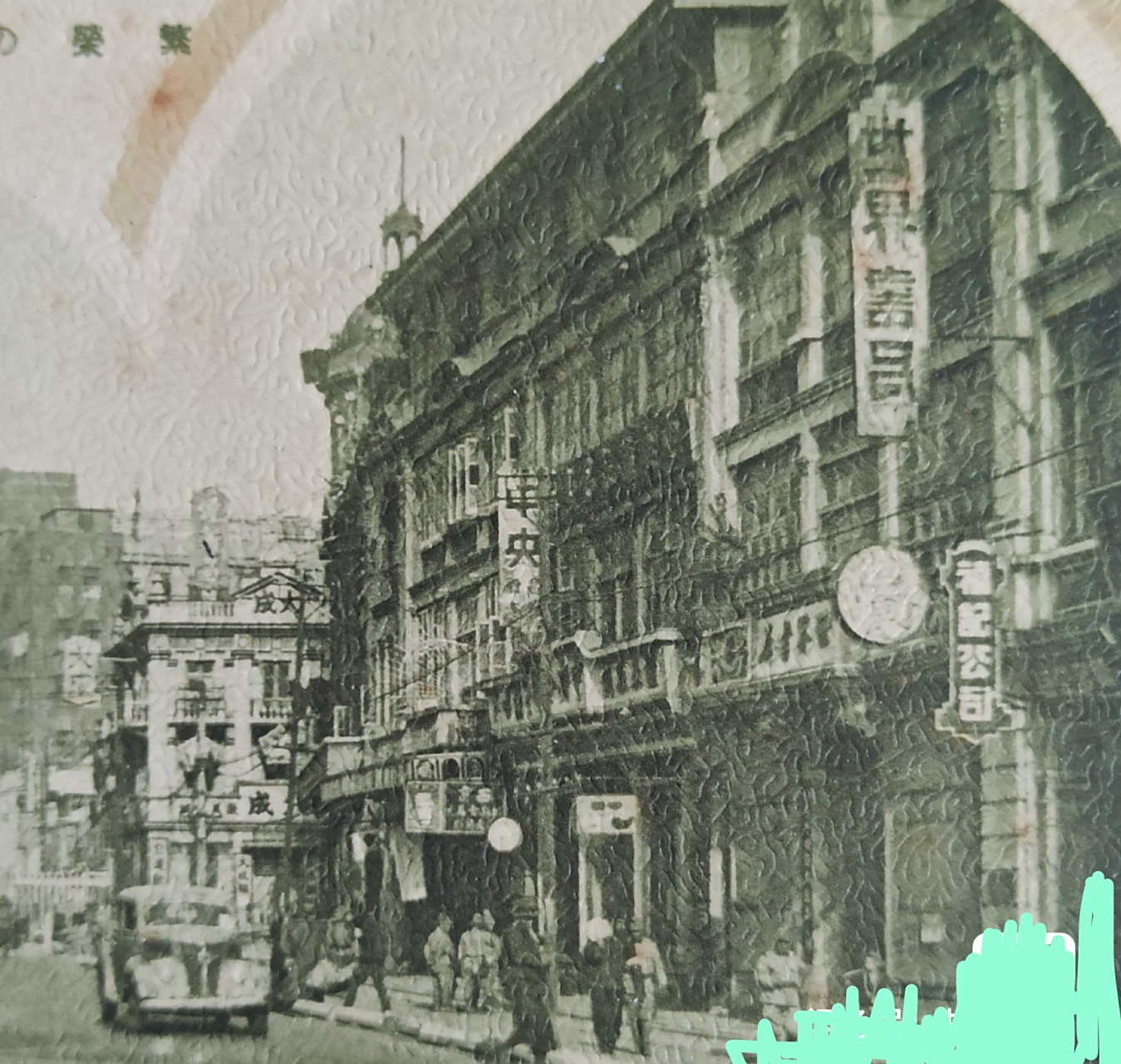 武汉汉口中山路街景 ～今中山大道 ～民国时期老明信照片.