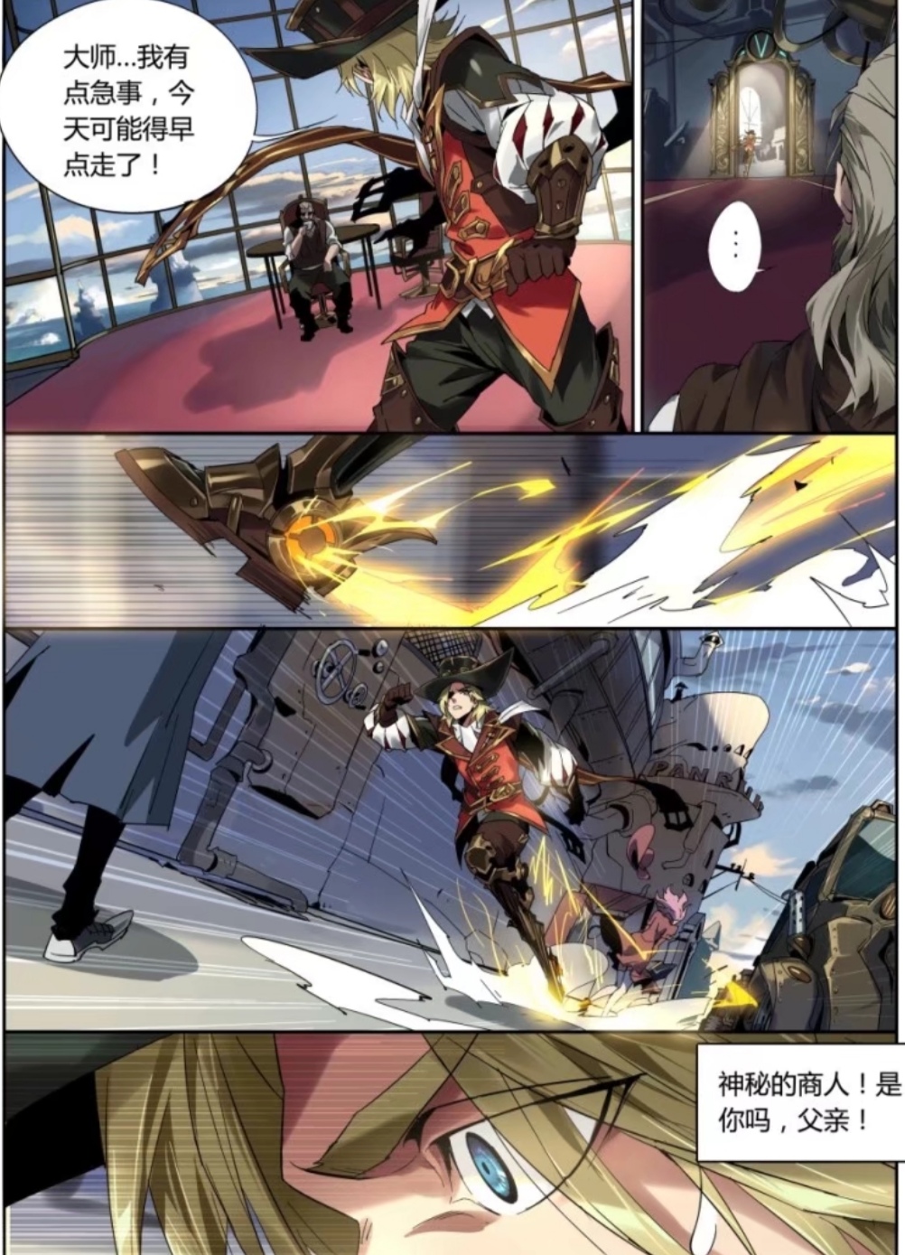 王者荣耀英雄志:马可波罗知道了父亲最终还是选择了父亲的路