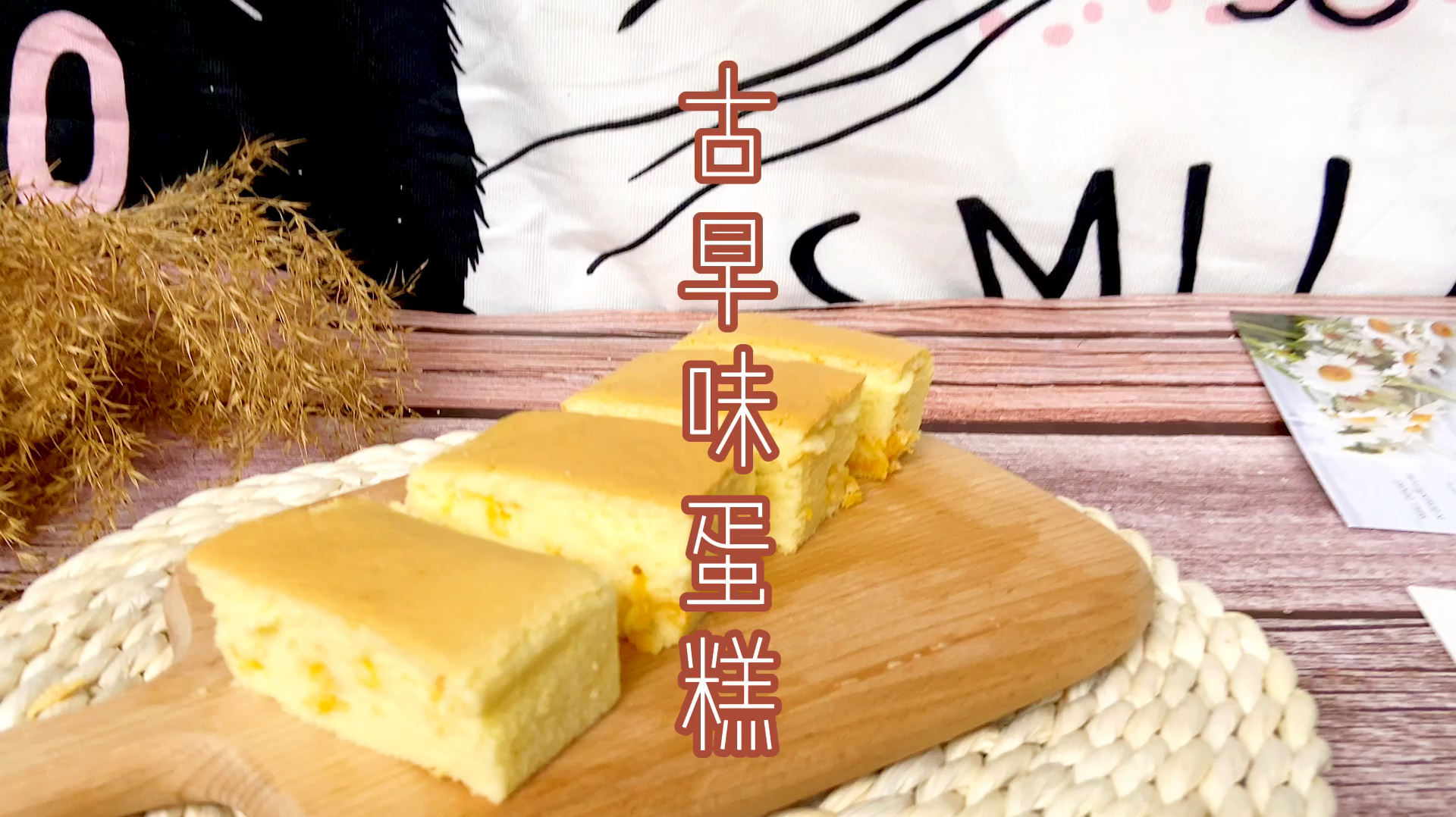 网红甜品古早味蛋糕,和戚风蛋糕有异曲同工之妙