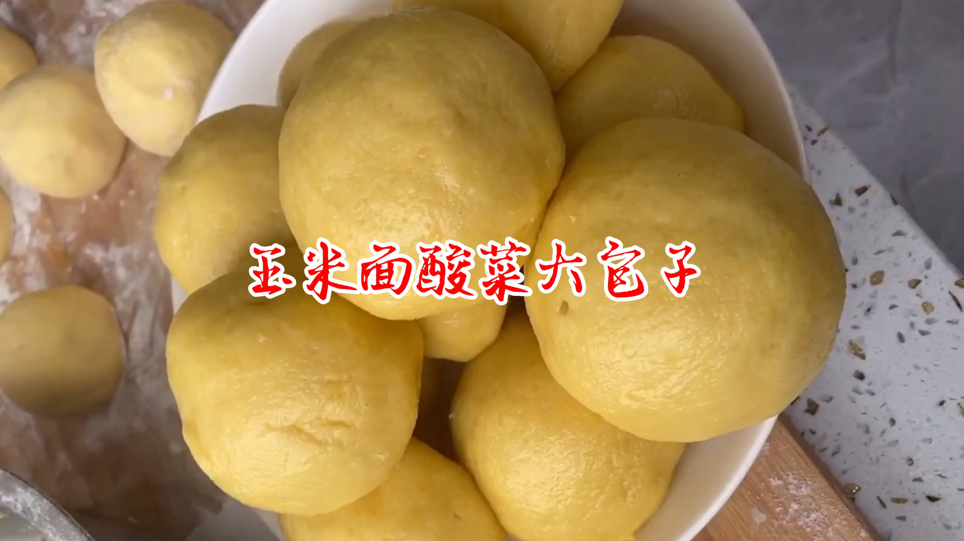 包子新吃法,玉米面酸菜馅大包子,蓬松暄软,比肉包子还好吃