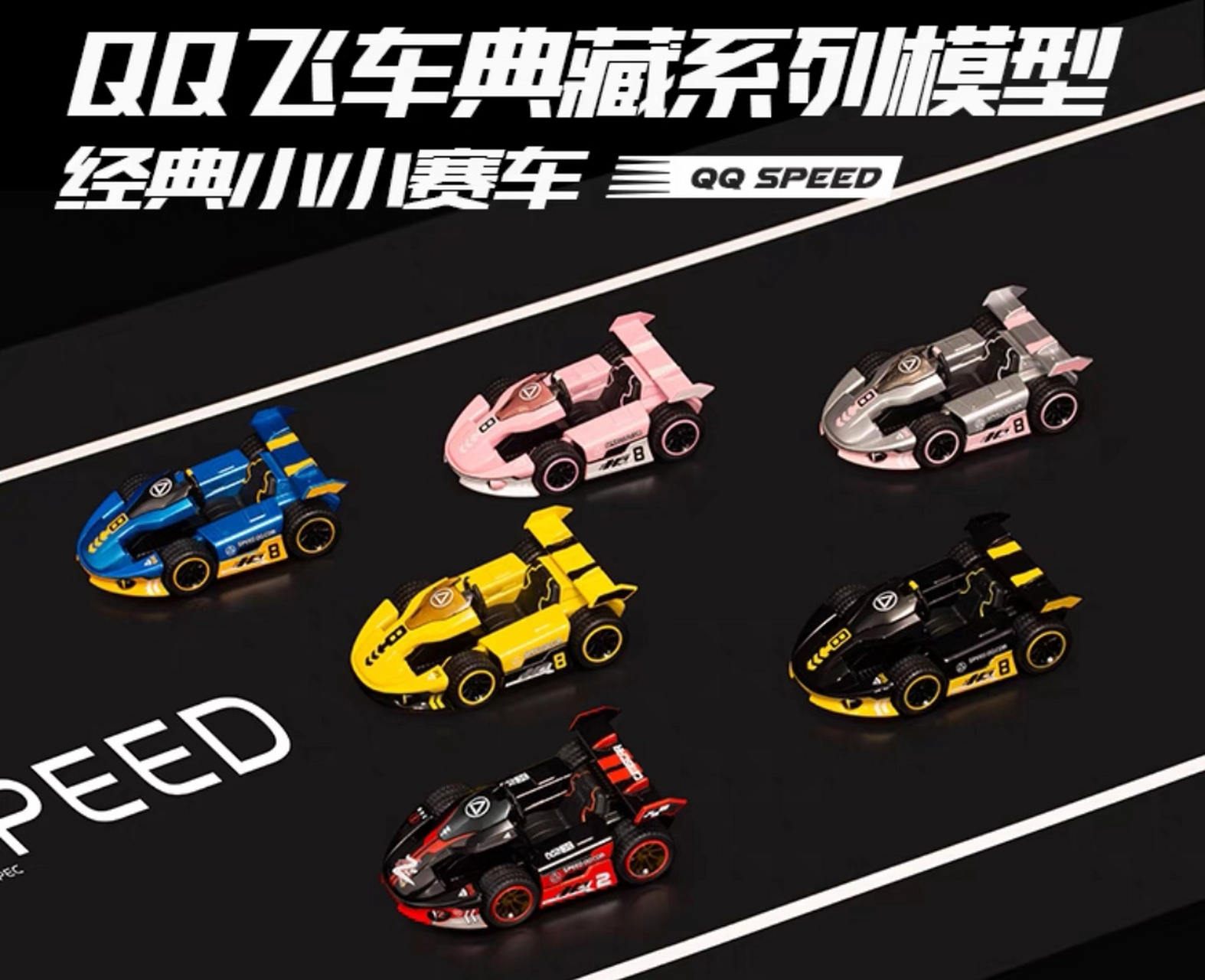 qq飞车手办小板车模型汽车车模合金礼物男孩赛车带防尘罩玩具摆件!