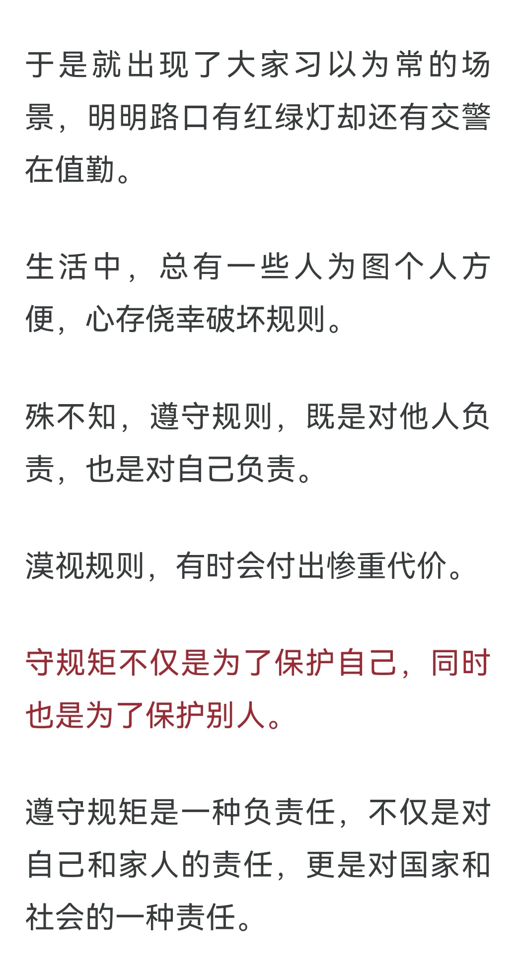 和守规矩的人在一起,真的很重要