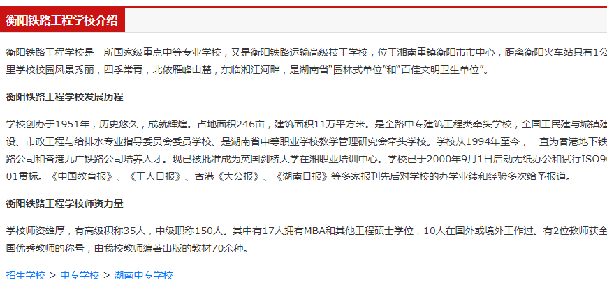 衡阳中专;;衡阳铁路工程学校专业介绍欢迎您报读