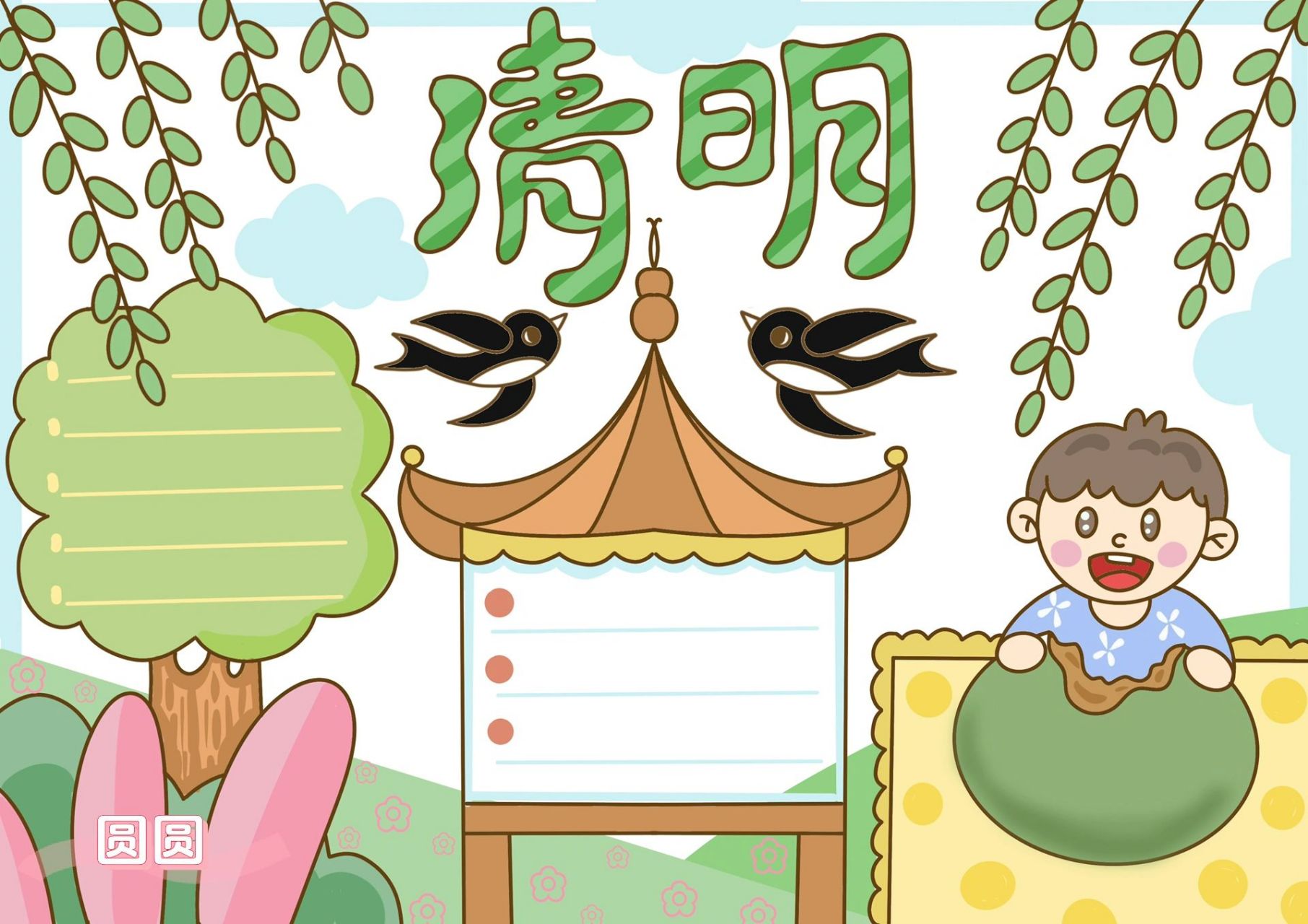 清明节手抄报 正文 清明节习俗 清明节又称踏青节,行清节,三月节,祭祖
