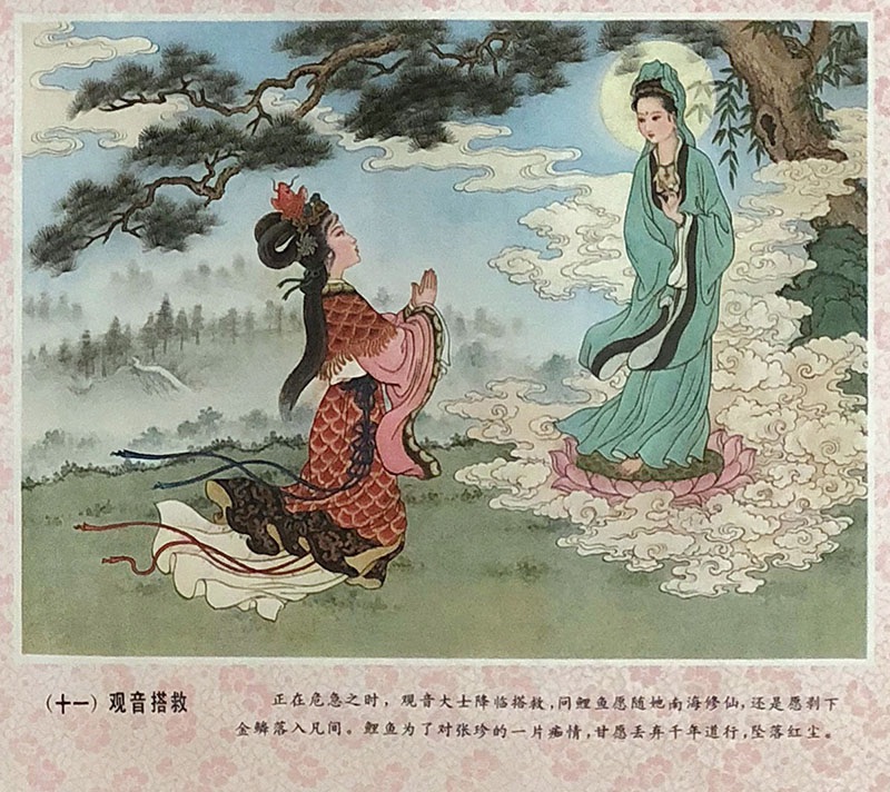 《追鱼》年画