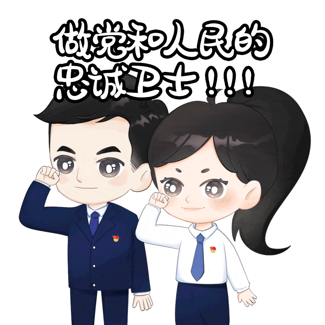 纪委干部:你要警惕"两种人"