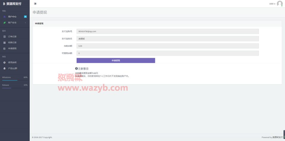 最新AlphaCoder第三方支付平台系统PHP源码插图5 最新AlphaCoder第三方支付平台系统PHP源码插图5