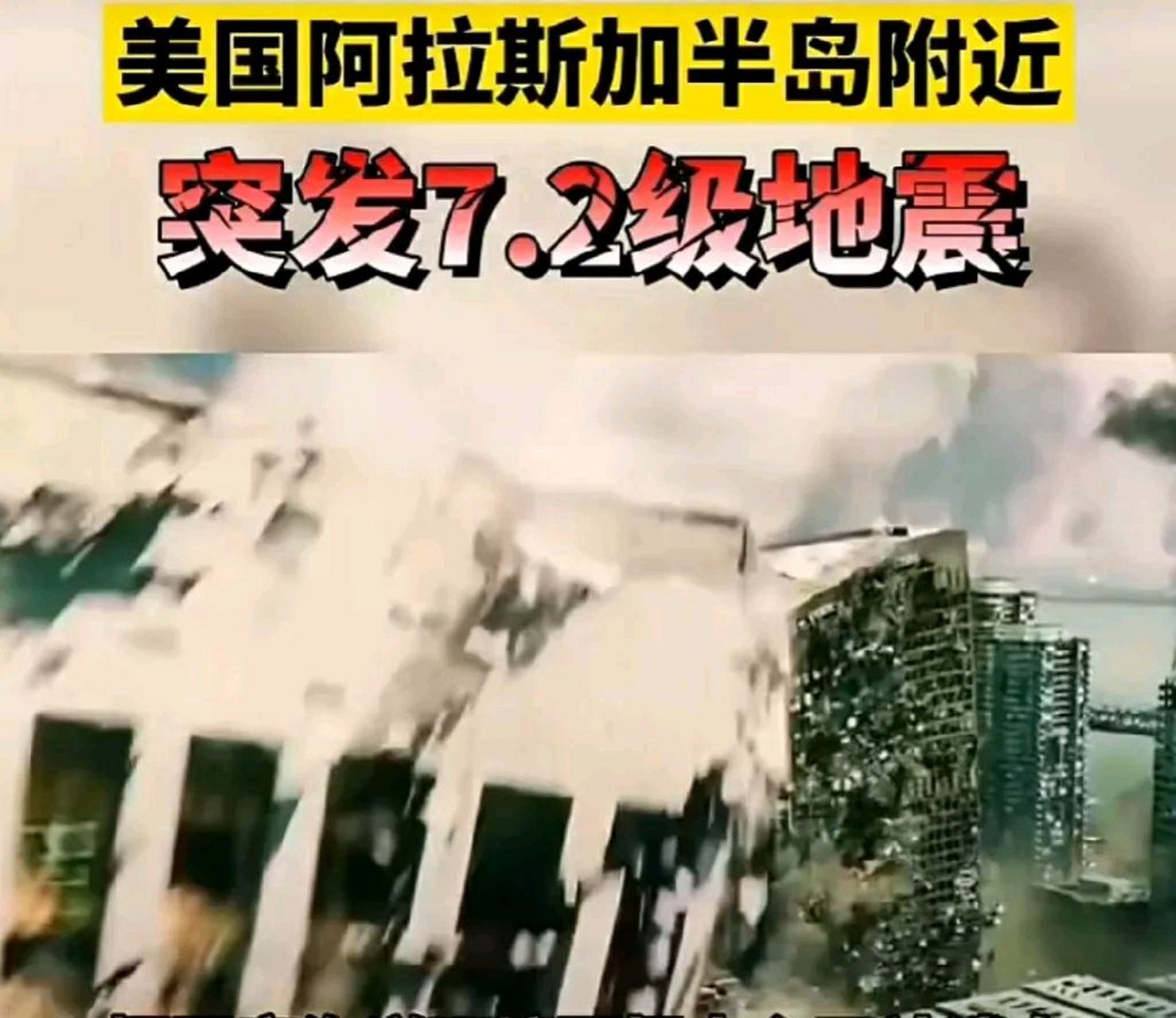 突如其来的地震在美国阿拉斯加半岛以南海域附近爆发,准确时间为7月16