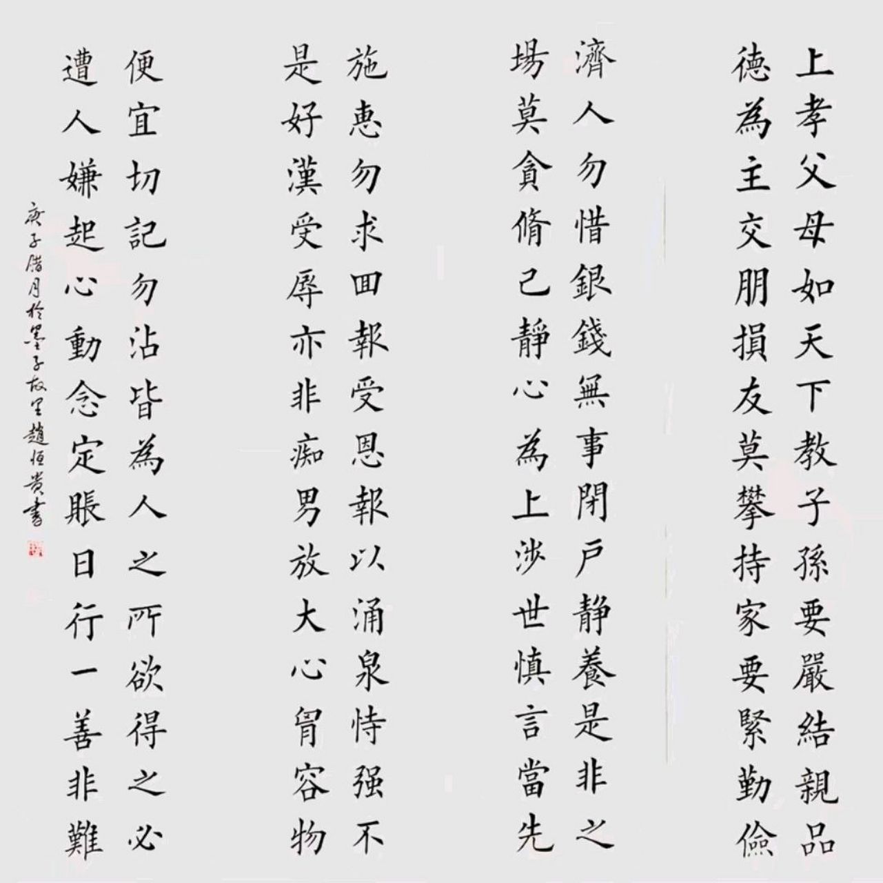 赵恒贵老师书法作品  四条屏