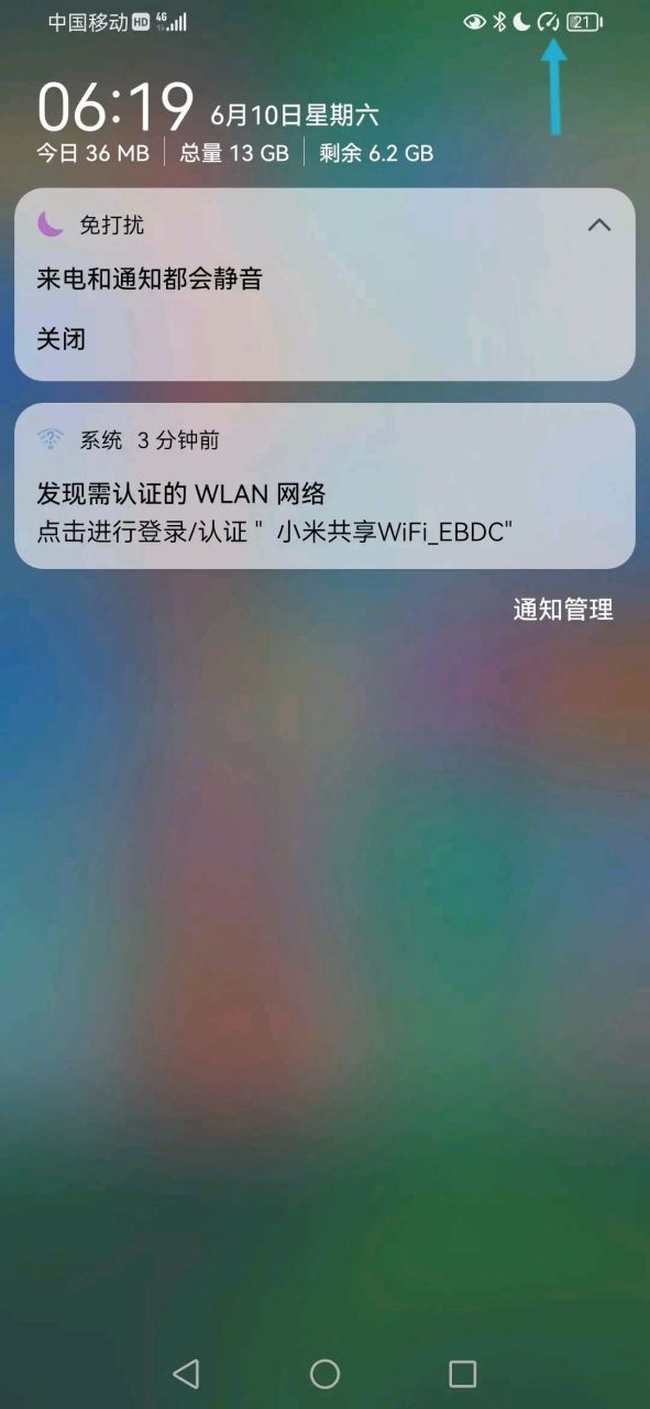 华为手机,右上角标志,什么意思 请问各位友友,华为手机,右上角第四个