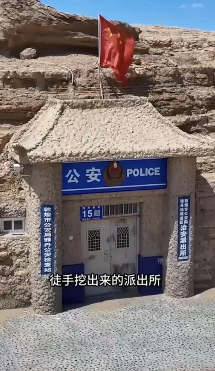 中国最孤独的派出所,在甘肃雅丹,这里夏天的地表温度,最高可高达70度