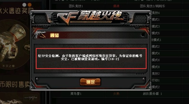 穿越火线16-2会封号不