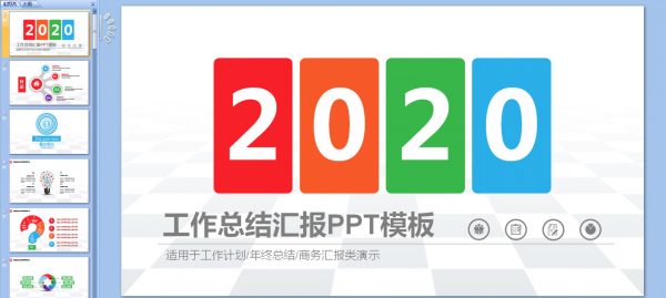 2020年终总结ppt模板：238套PPT总结汇报模板打包 会员免费下载