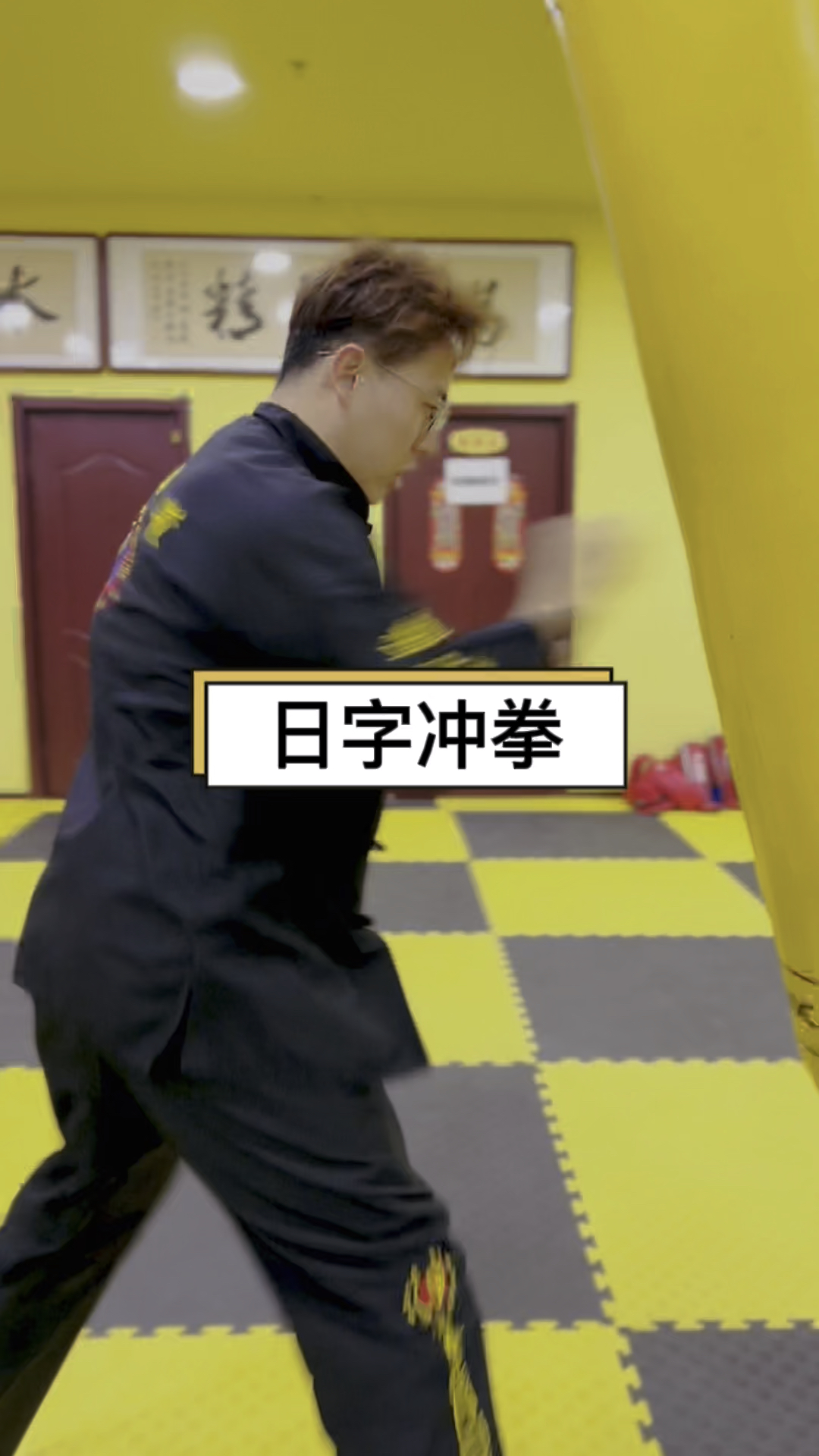 李小龙日字冲拳教学