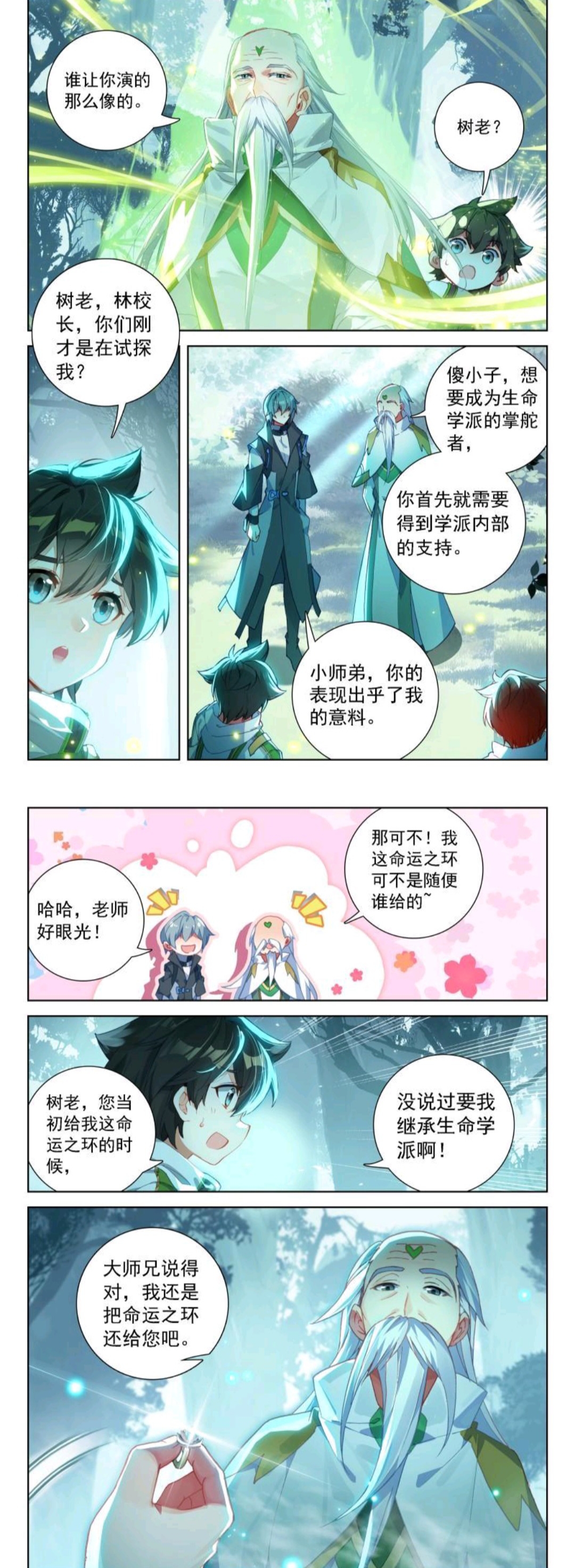 终极斗罗:林陌华实锤戏精,树老拿捏蓝轩宇到位,获生命学派认可