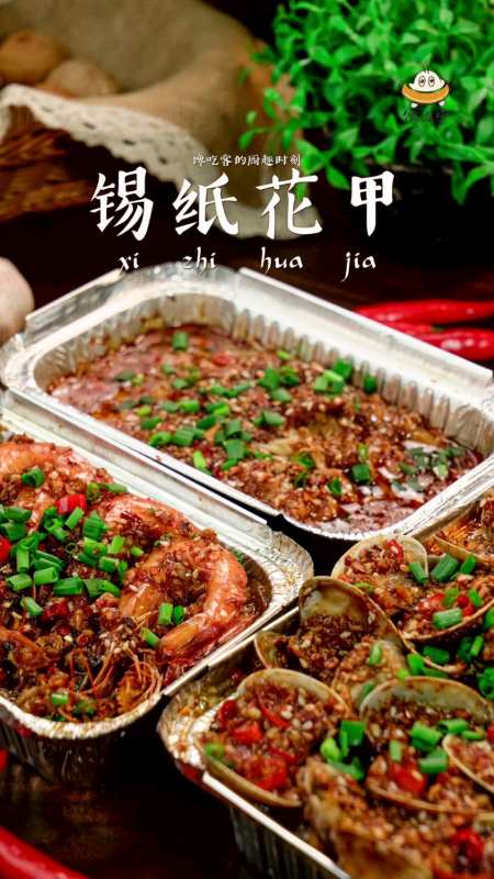 还在吃路边摊吗有烤箱就可以做的锡纸海鲜套餐超级好吃