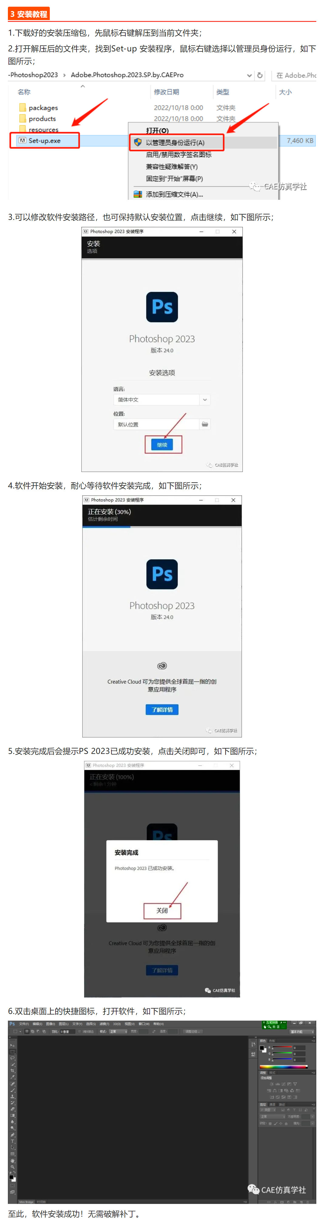 photoshop 2022/2023安装教程ps全版本软件下载地址包括最新2023