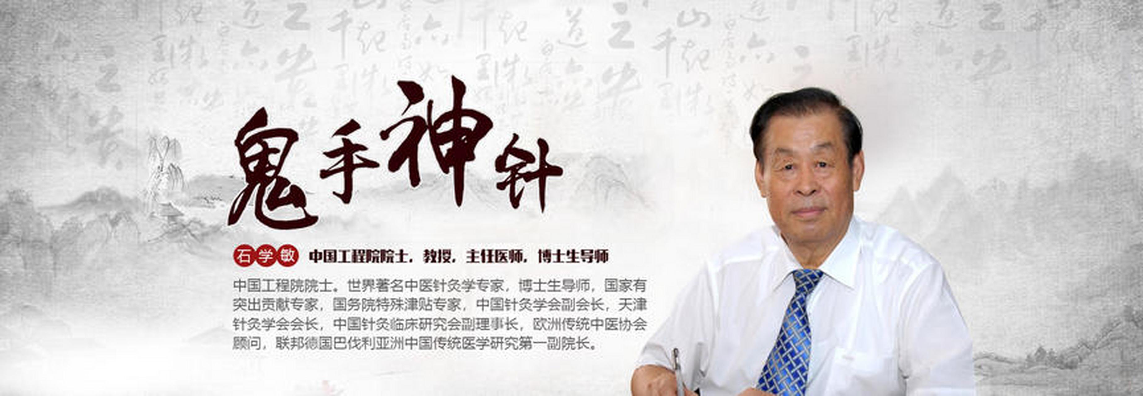 石学敏老师的课程感兴趣的私信我