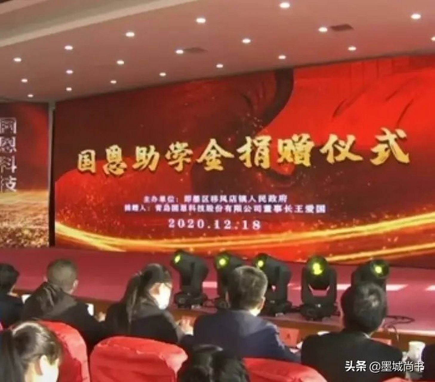 青岛国恩科技股份有限公司董事长王爱国为家乡即墨区移风店镇捐款400