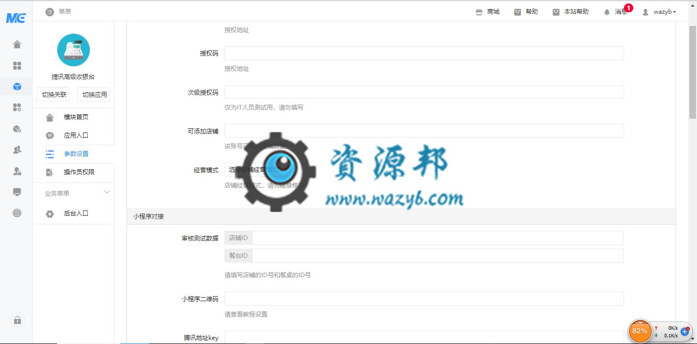 【公众号应用】捷讯高级收银台V4.7.8原版模块打包，需要取出授权功能方可使用插图1