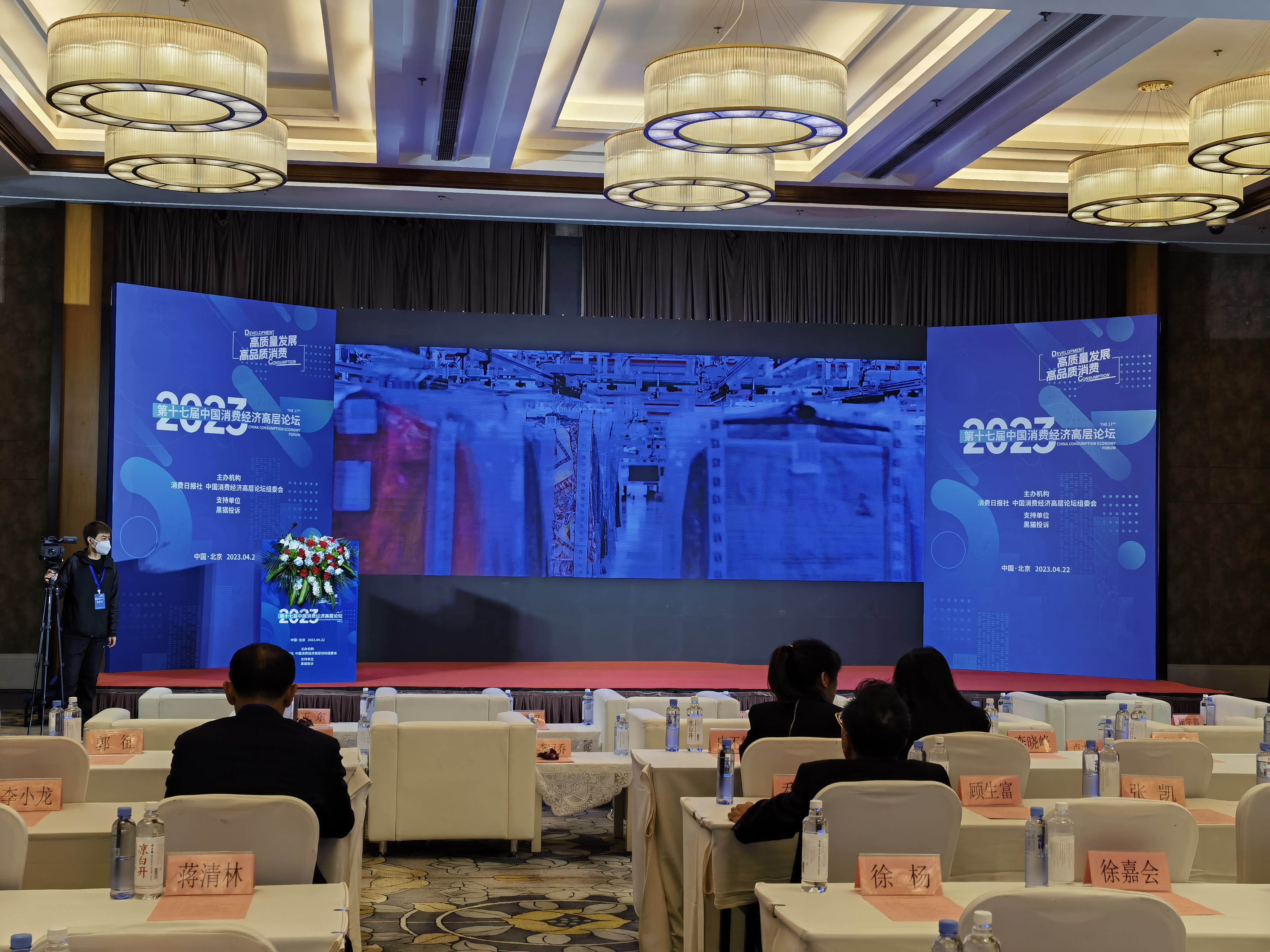 《第十七届中国消费经济高层论坛》即将开始  由@消费日报网 ,《中国