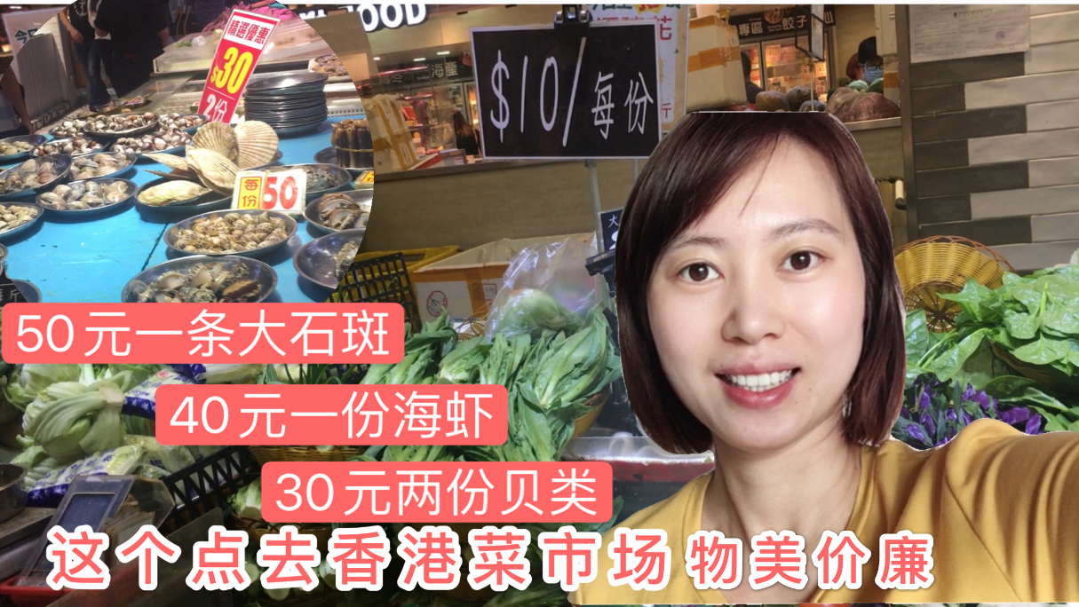 香港生鲜蔬菜跟内地比价格差别大吗?看来香港也就贵在房价吧!