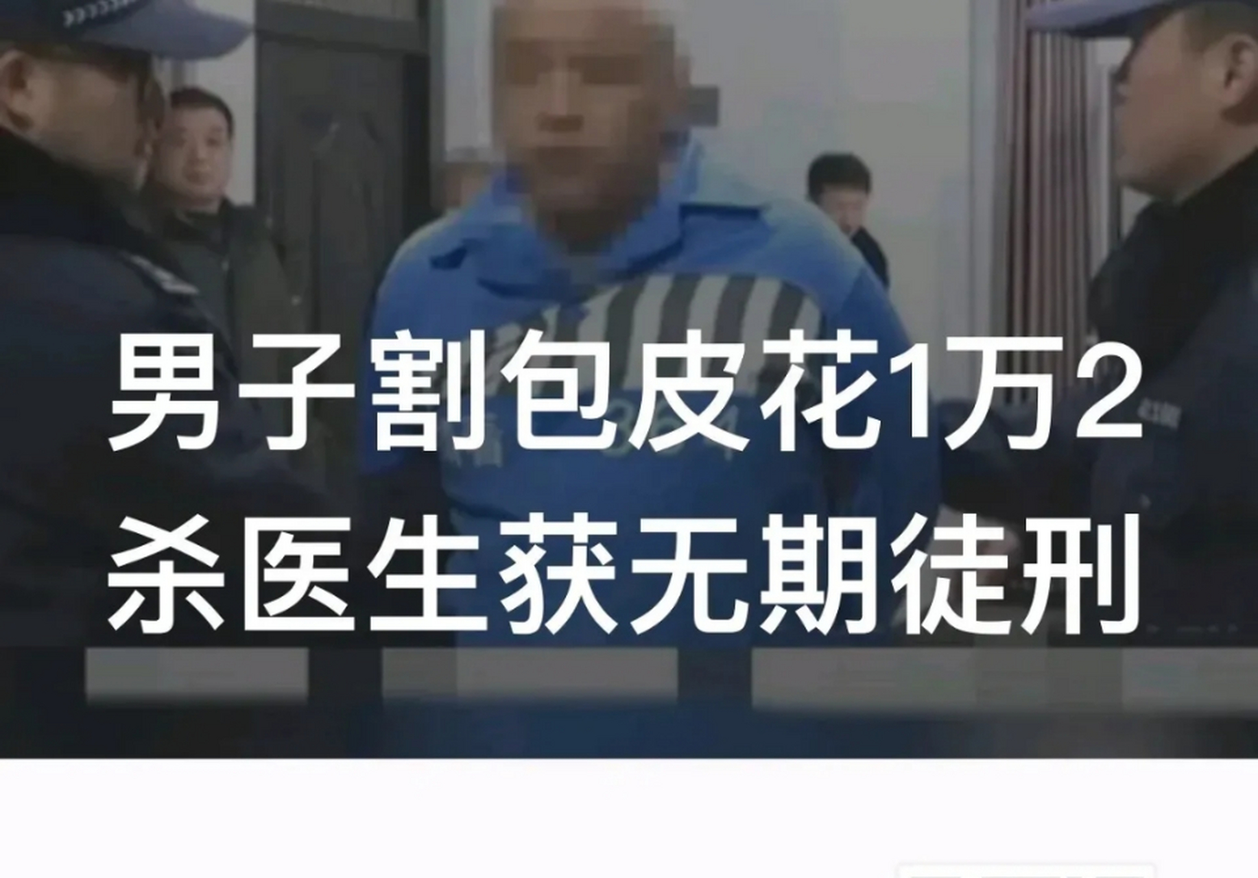 广西柳州,一男子到某医院割包皮,结果遇到黑心医生,手术进行了一半