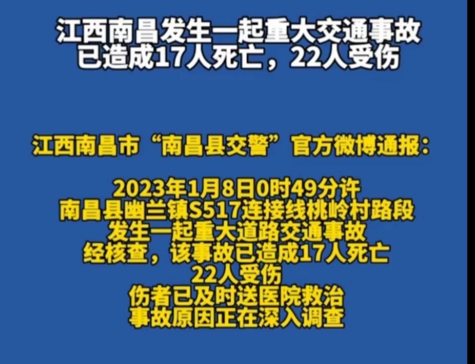 南昌发生重大交通事故致17死#南昌 事故现场状况随时更新中.