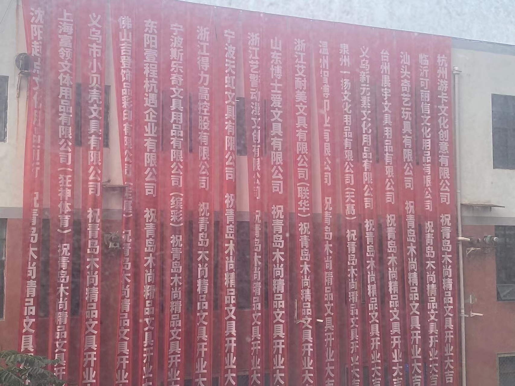 楼下文具店开业,看看这些条幅,来自全国各地,看来这个文具店已经出