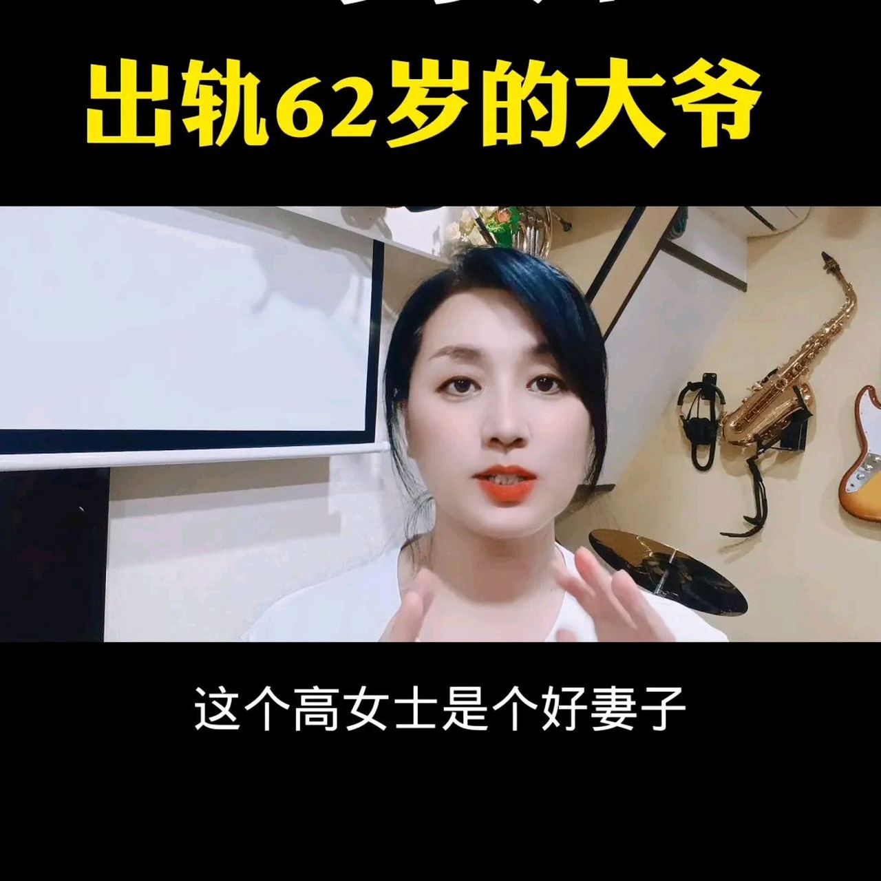 35岁少妇出轨62岁的大爷.