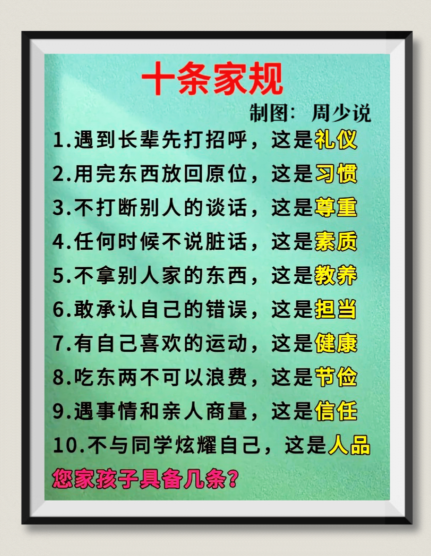 一位博士爸爸给孩子立下的十条规矩,比如遇到长辈先打招呼,这是礼仪