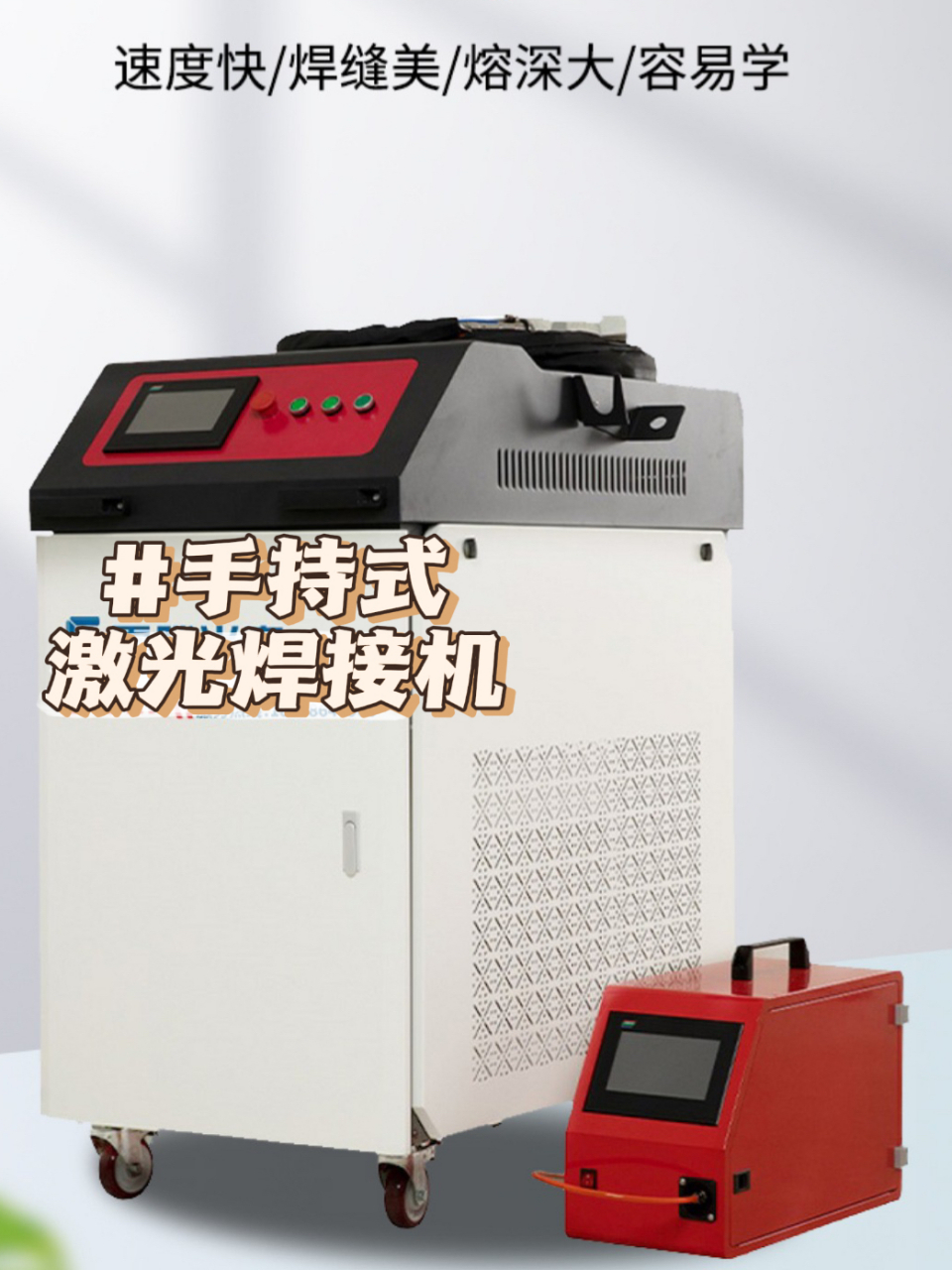 手持式激光焊接机93  新型激光焊接机手持式小型,功率1500瓦.