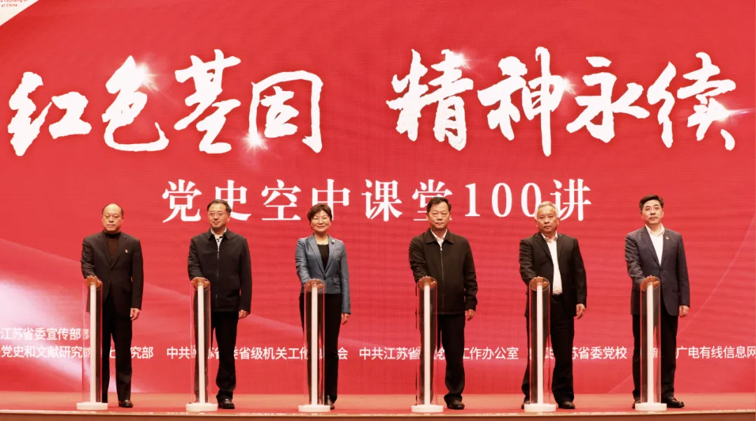 金一南开讲!"红色基因·精神永续 党史空中课堂100讲"在宁启动