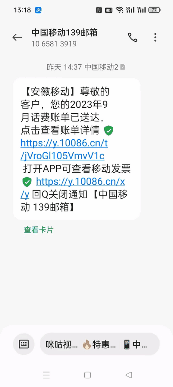 免费短信接收中国移动电话是真的吗