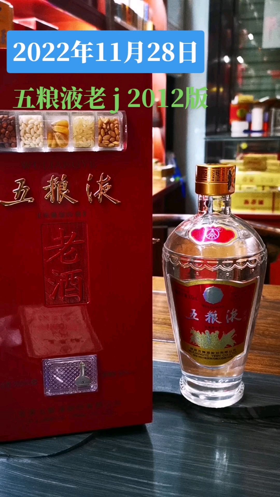 平顶山汉尊酒业这款2012年56度红木盒装五粮液老酒颜值高