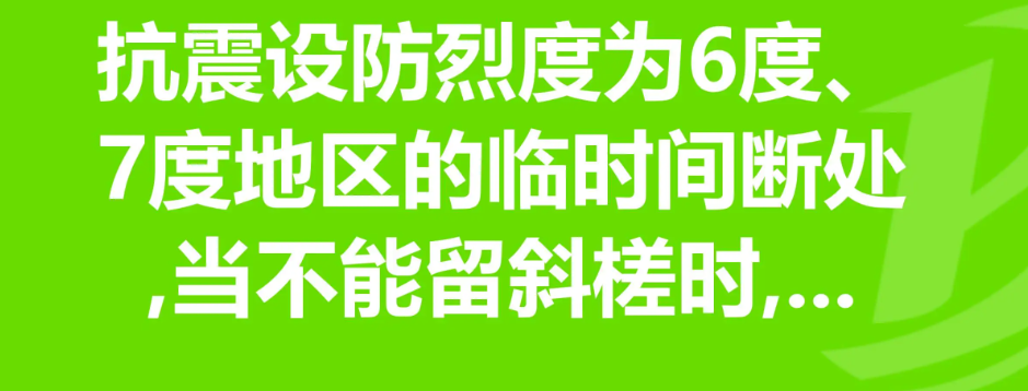 抗震烈度7度是幾級抗震