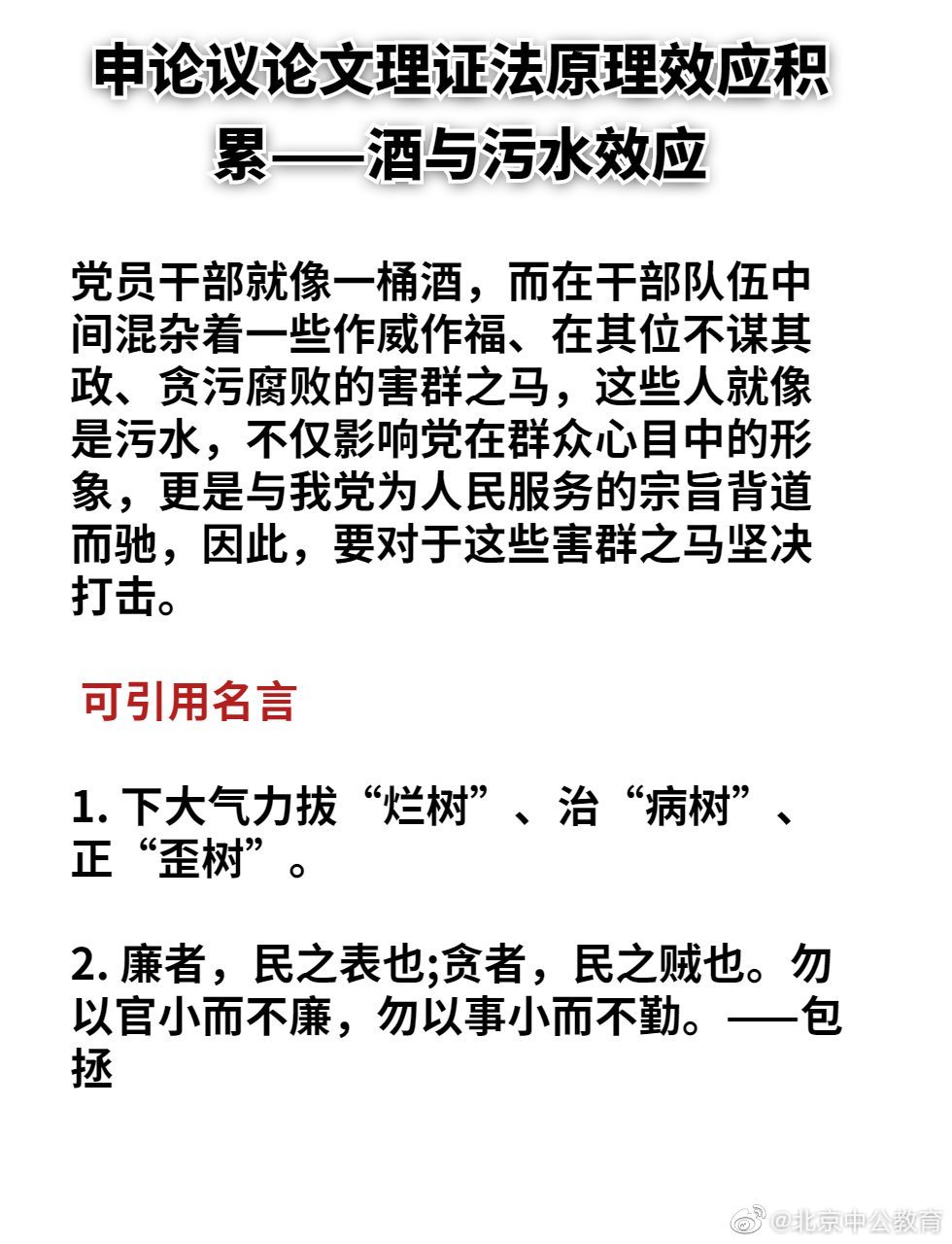 公务员考试# 申论写作技巧:酒与污水定律在写作中的应用