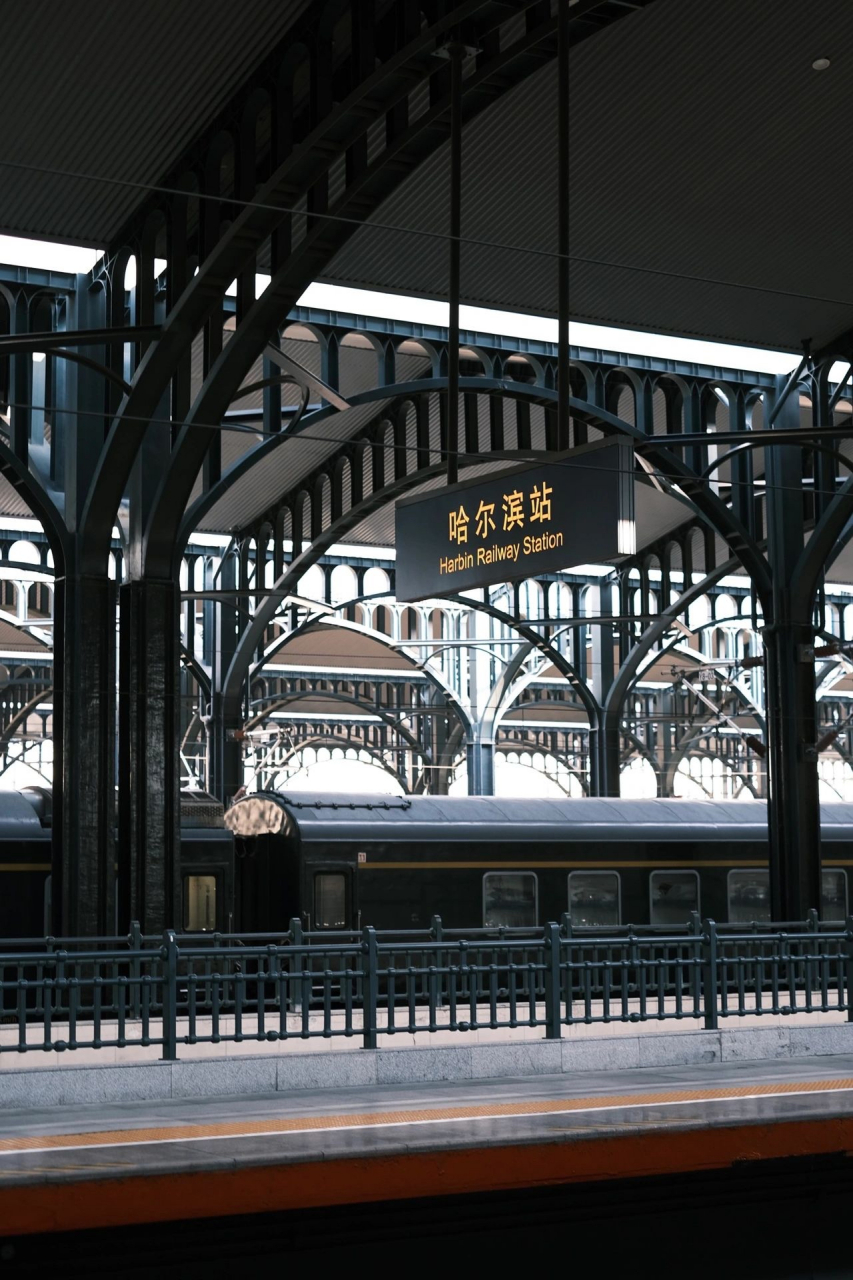 哈尔滨火车站照片图片