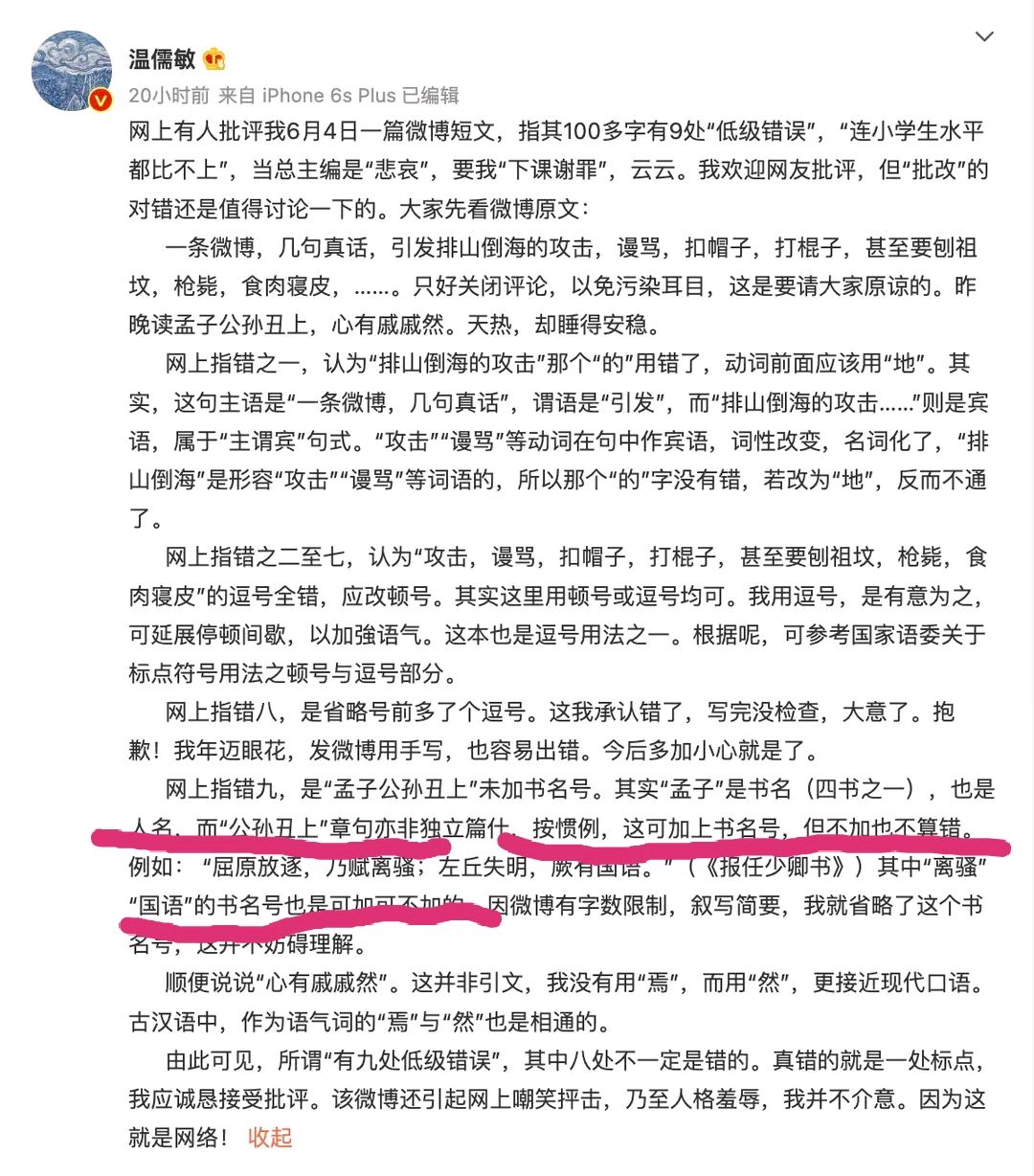 示範與溫儒敏,