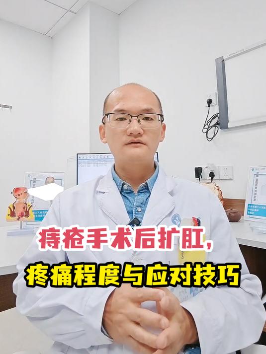 痔疮手术后扩肛,疼痛程度与应对技巧
