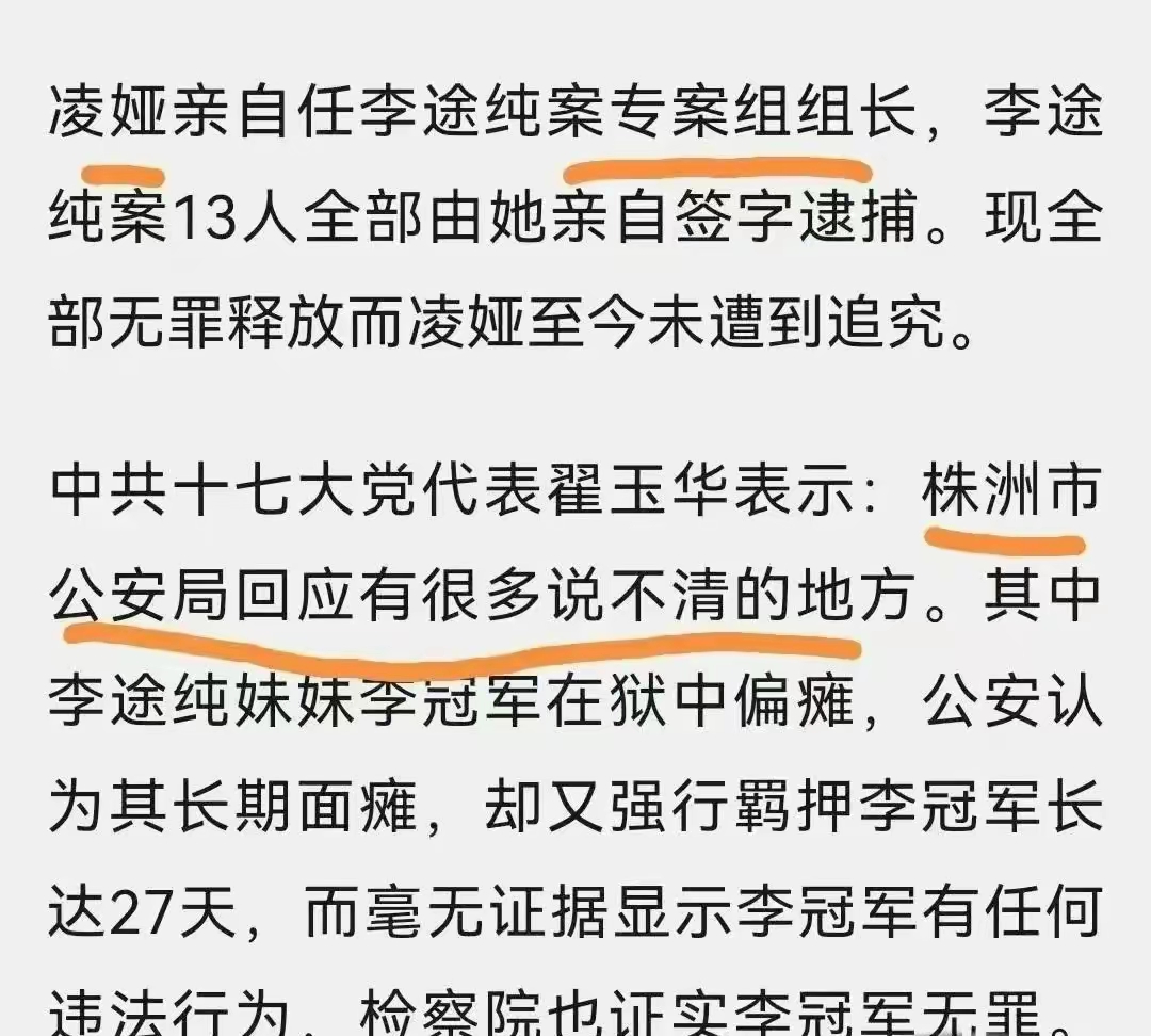 凌娅投案后,李途纯时隔两年发文鸣冤,五人组将百亿股权儿戏转让