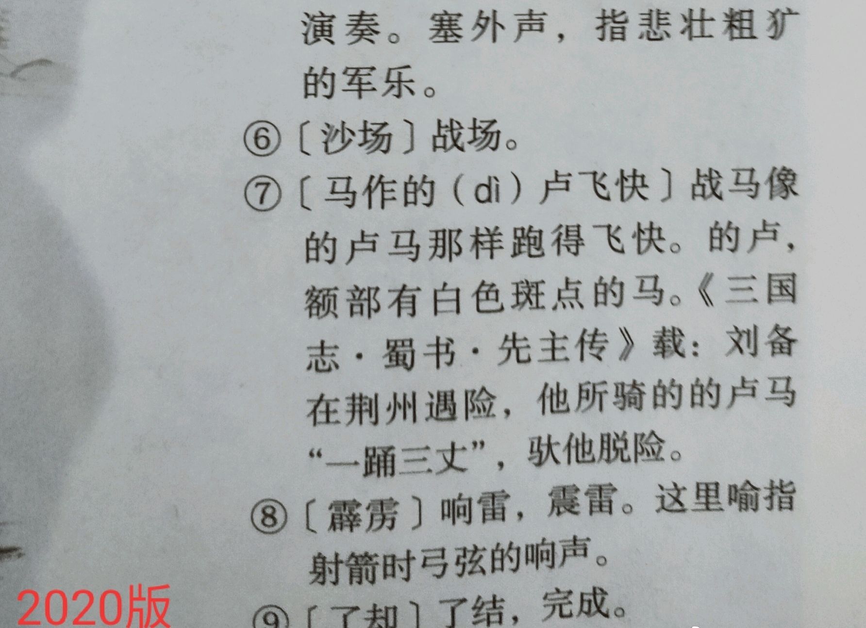 长见识了!"马作的卢飞快""眄庭柯以怡颜",课本读音又改了