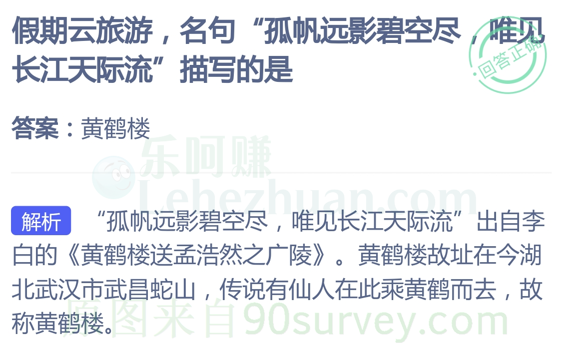 孤帆远影碧空尽,唯见长江天际流描写的是?答案:黄鹤楼 孤帆远影碧空尽,唯见长江天际流描写的是?答案:黄鹤楼