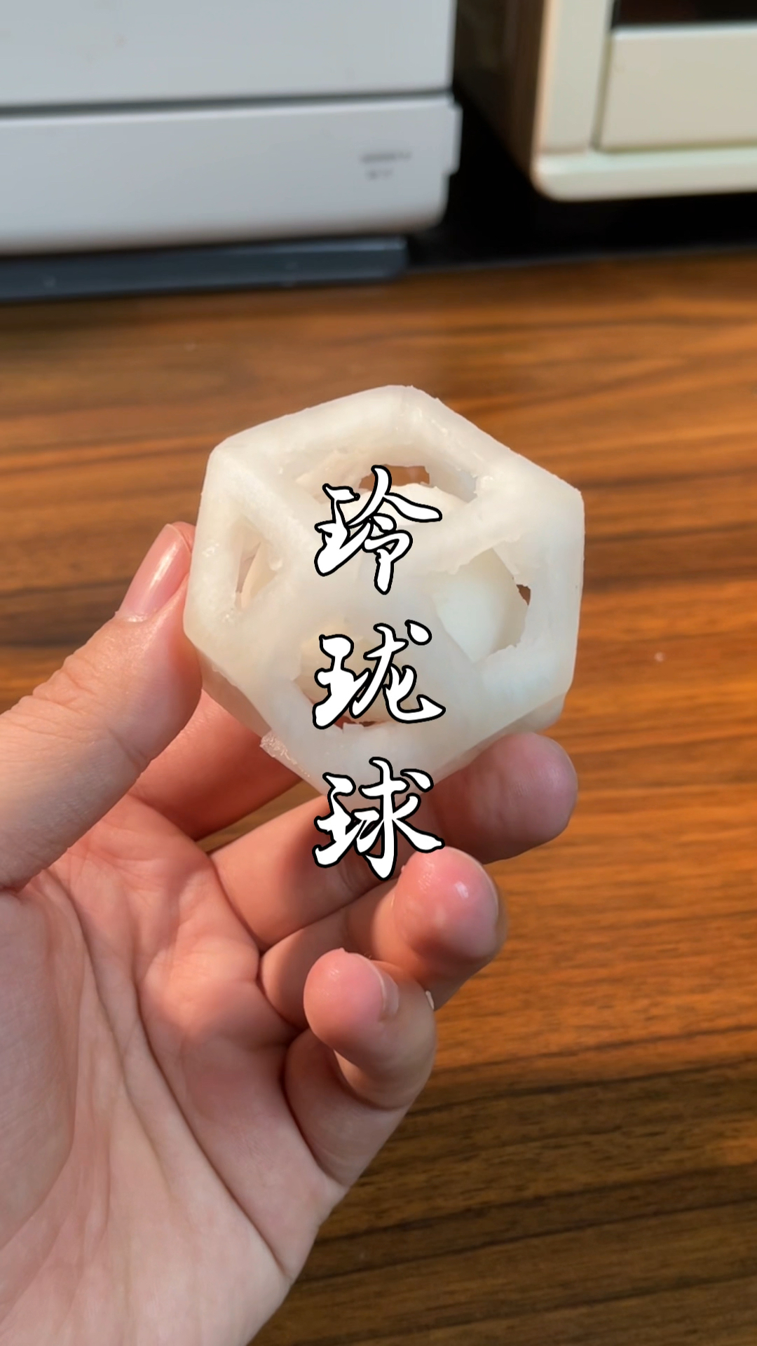 西瓜做玲珑球失败了那我就用胡萝卜雕刻一个