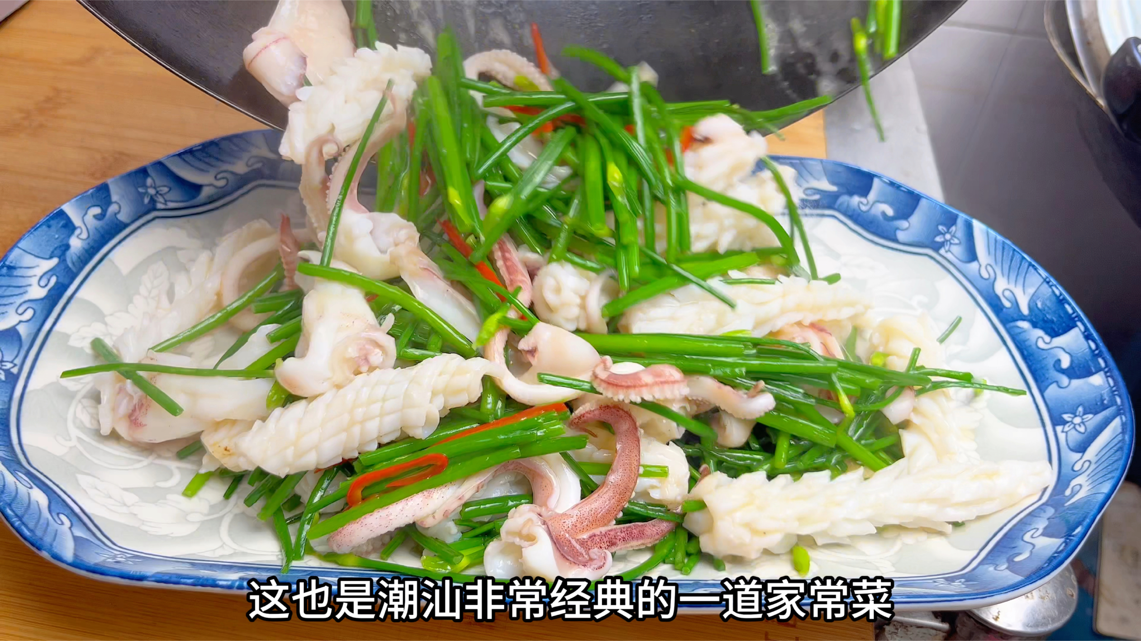 鱿鱼很多人炒不好,大厨教你潮汕特色做法,脆嫩鲜甜不出水