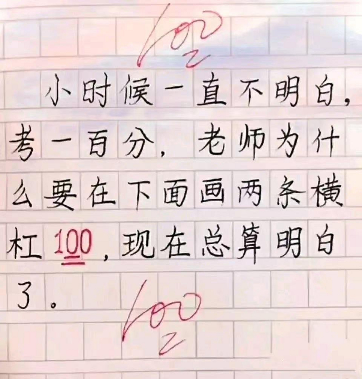 小时候一直不懂考了100分,老师为什么在下面画两道横杠,现在终于弄