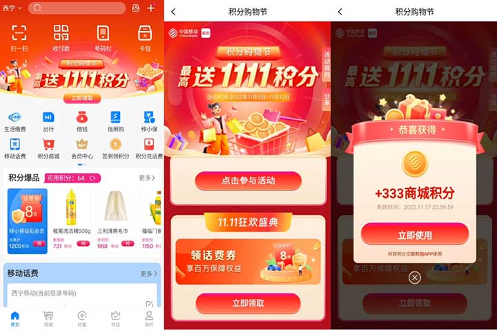 和包积分购物节领最高1111积分，亲测333积分