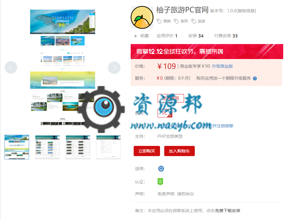 【微擎微赞模块】柚子旅游PC企业官网V1.0.5微擎原版打包,响应式案例展示旅游官网插图 【微擎微赞模块】柚子旅游PC企业官网V1.0.5微擎原版打包,响应式案例展示旅游官网插图